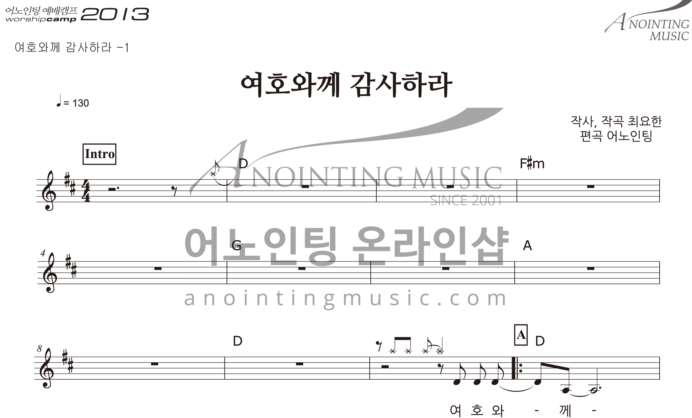 여호와께 감사하라_1