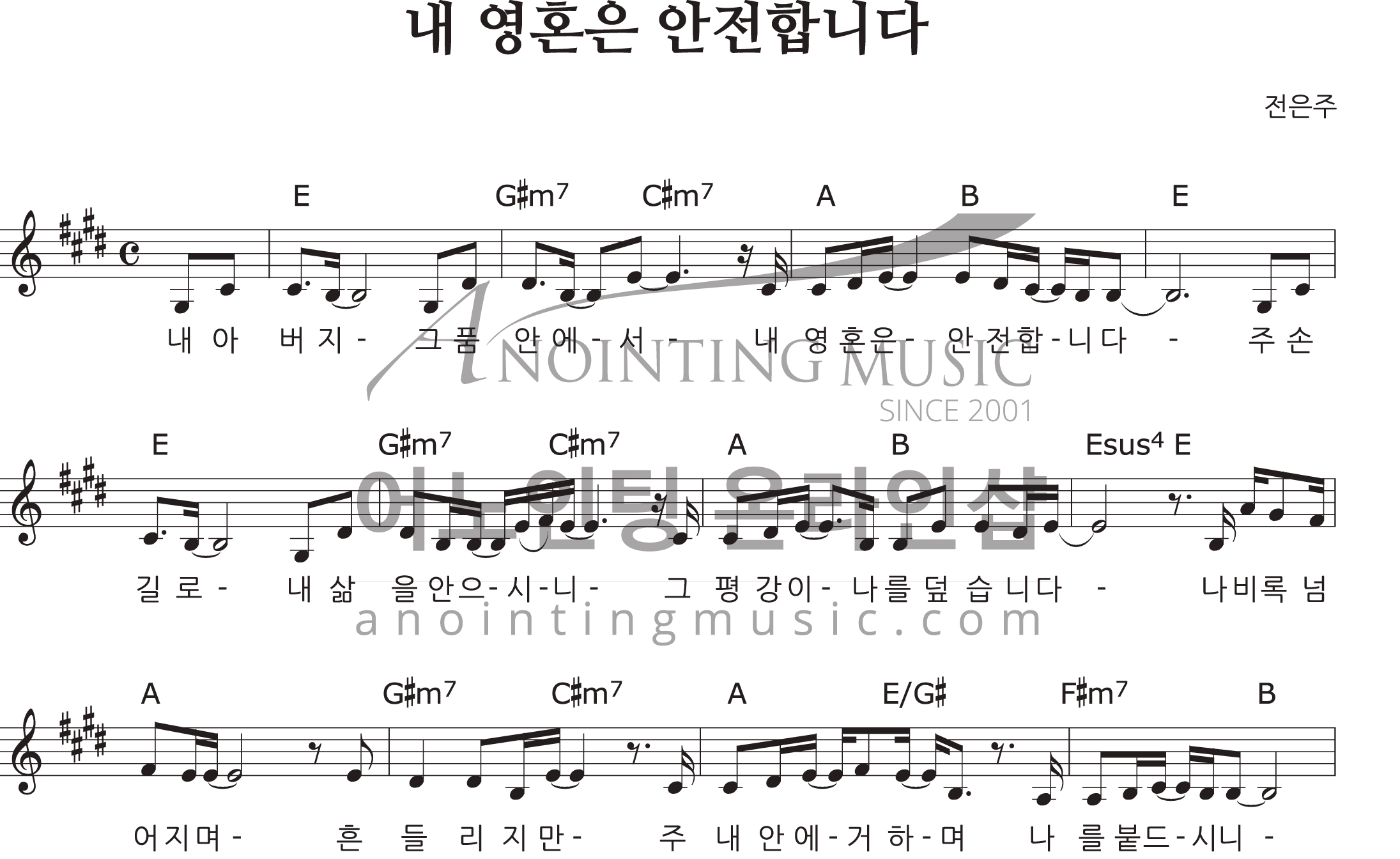 내 영혼은 안전합니다