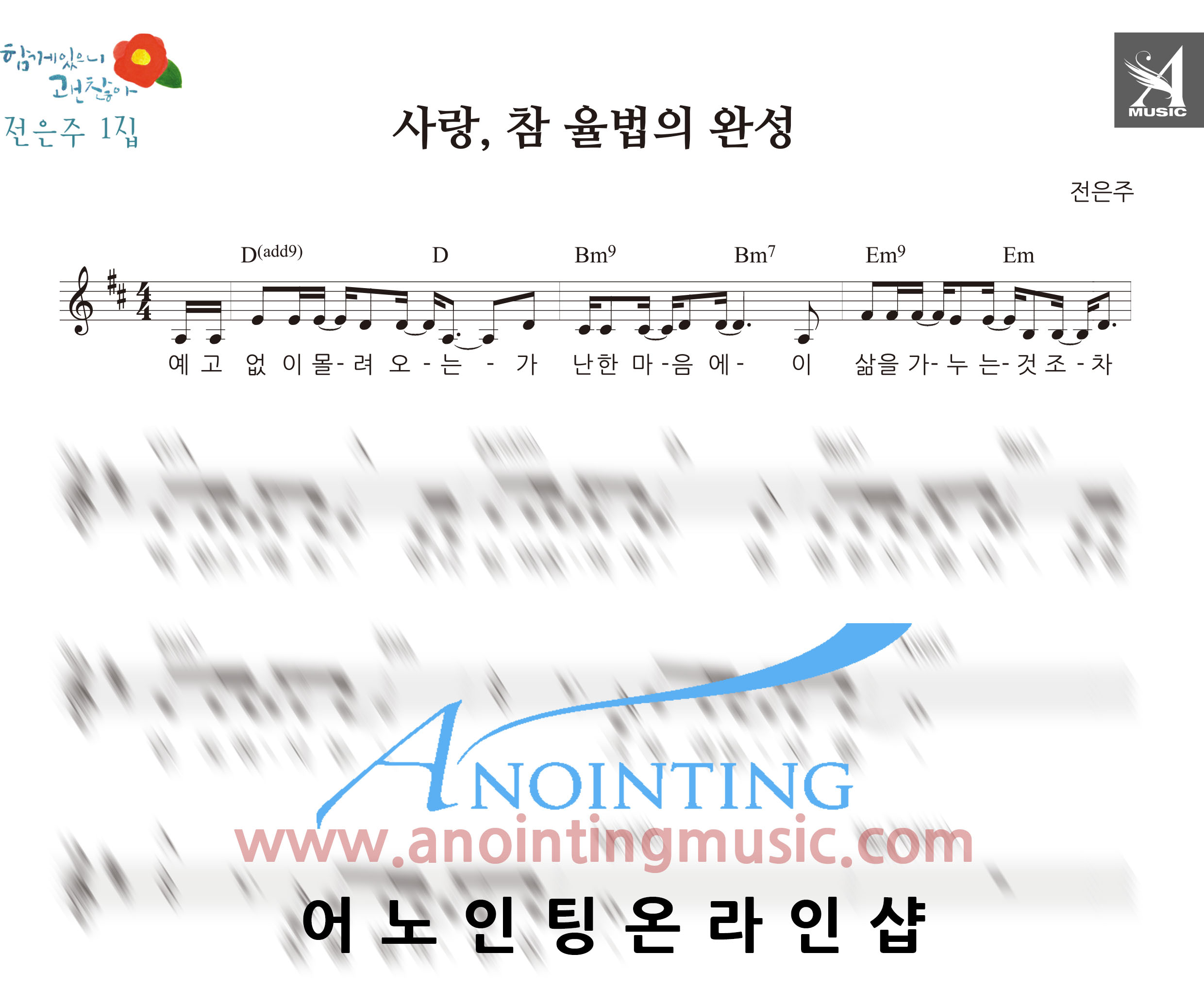 10사랑참율법의